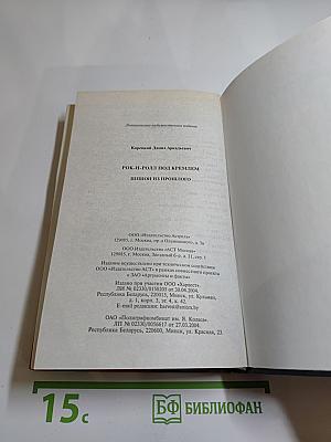 Рок-н-ролл под Кремлем. Шпион из прошлого