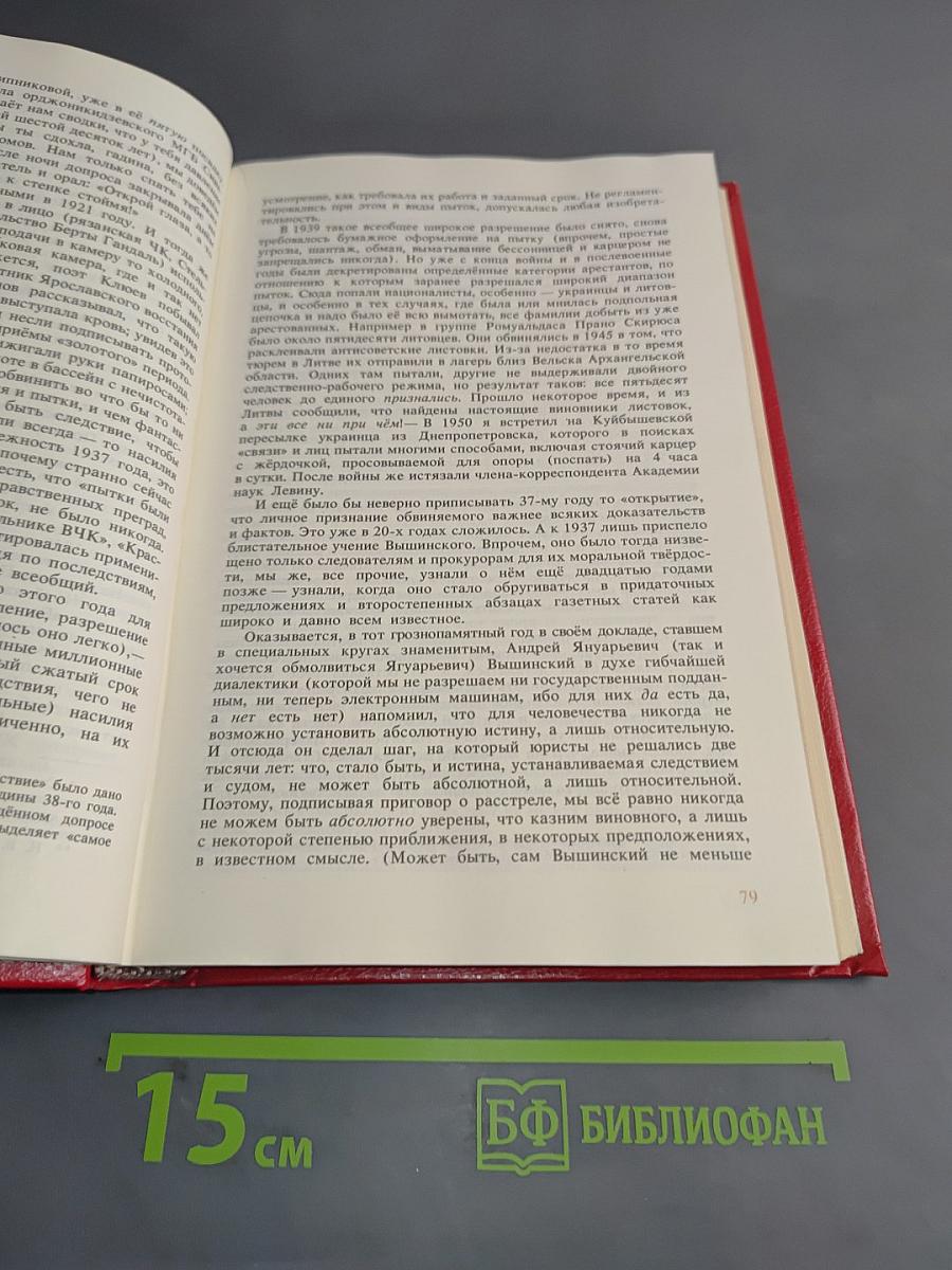 Архипелаг ГУЛАГ. Опыт художественного исследования. Том 1