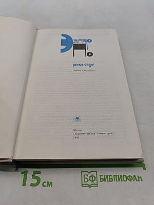 Эдгар По. Рассказы