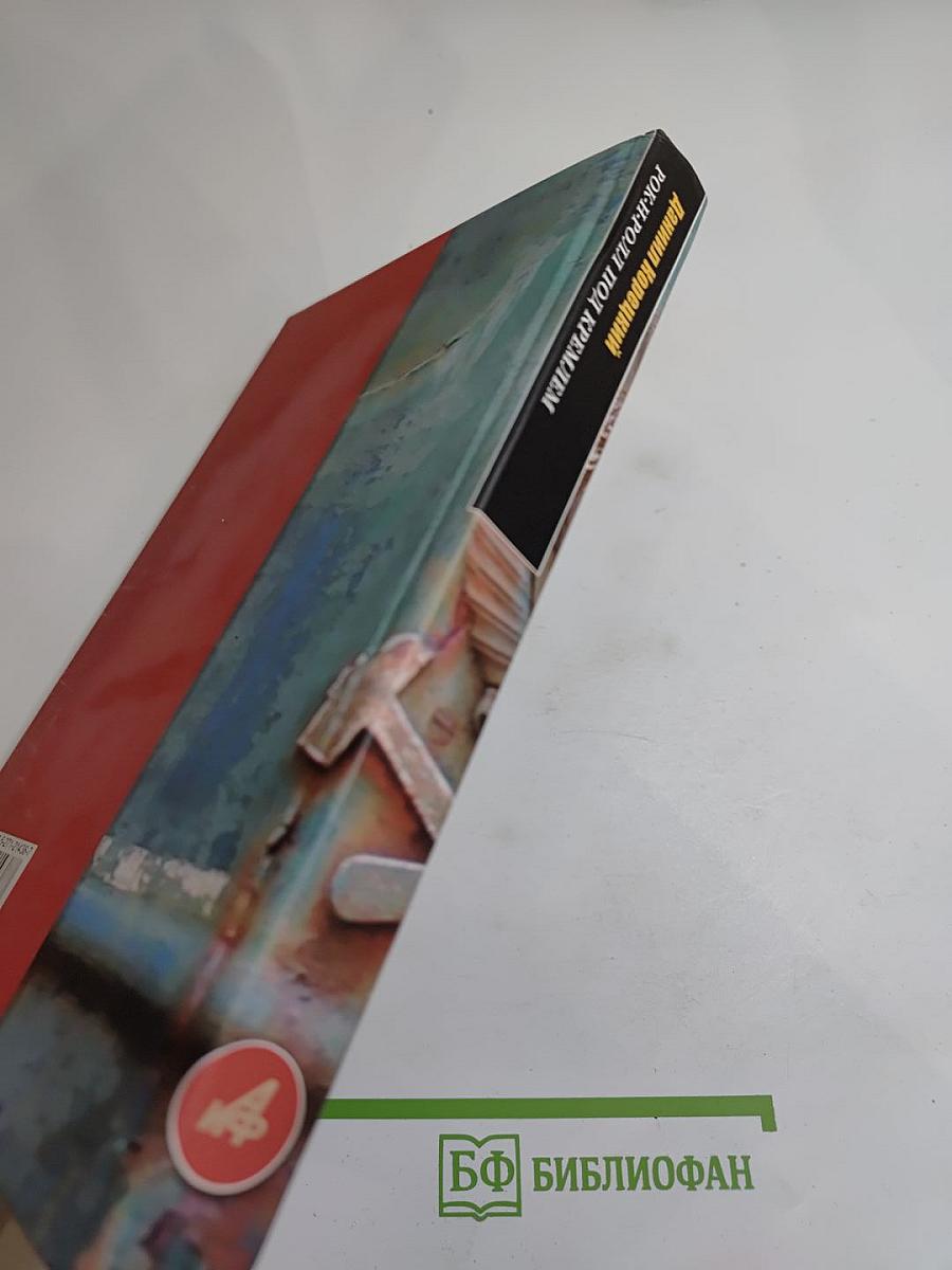 Рок-н-ролл под Кремлем. Шпион из прошлого