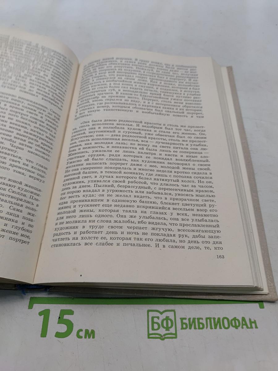 Эдгар По. Рассказы