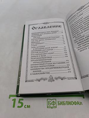 Звенящие кедры России. Вторая книга из серии