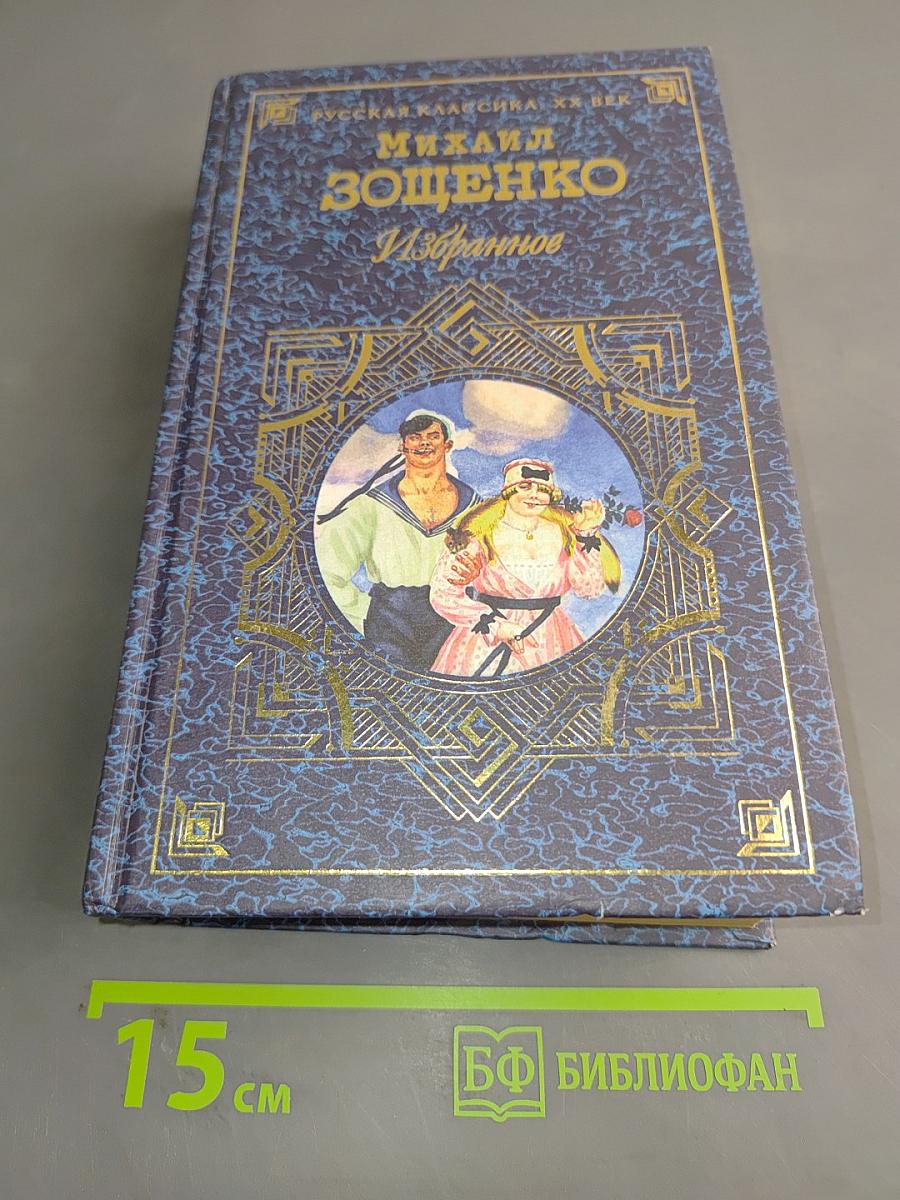 Избранное