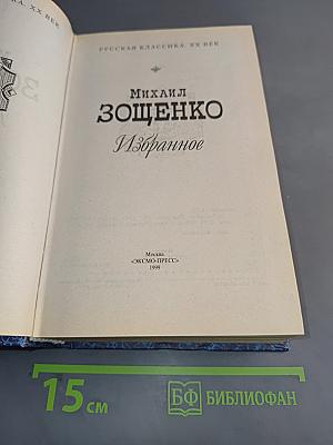 Избранное