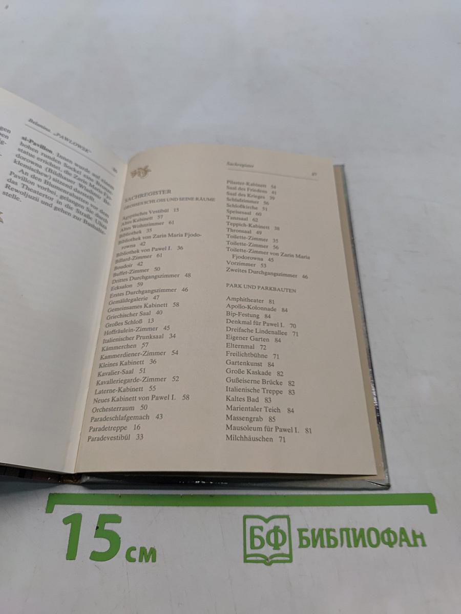 Павловск. Путеводитель