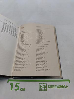 Павловск. Путеводитель