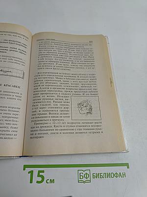 Практическая психология для мальчиков, или Как стать настоящим мужчиной