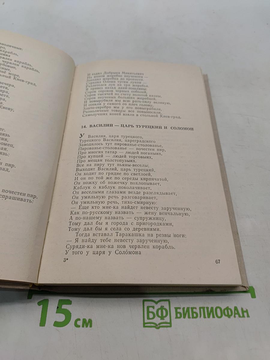 Печорские былины и песни