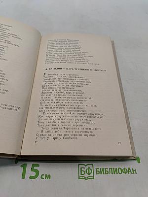 Печорские былины и песни