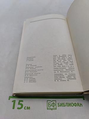 Печорские былины и песни