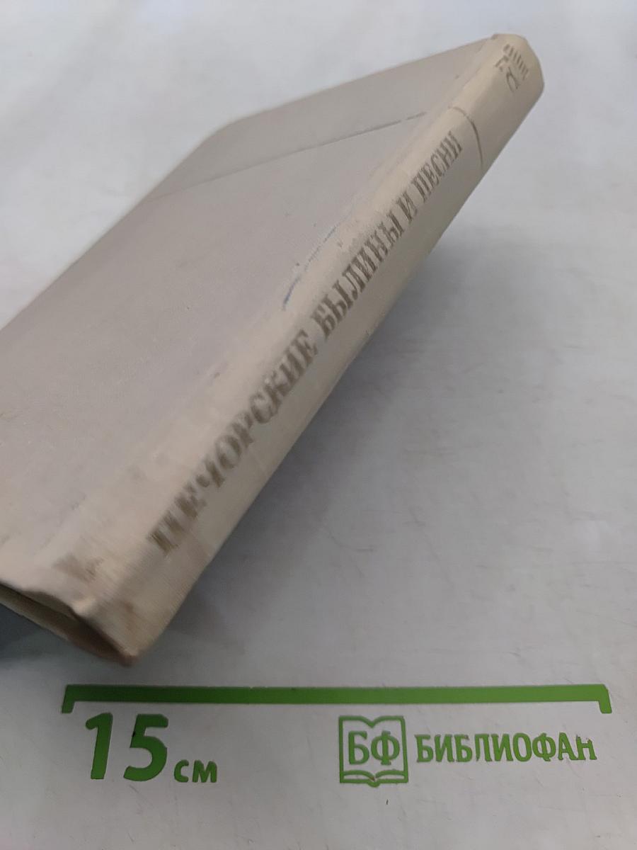 Печорские былины и песни