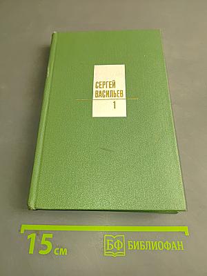 Собрание сочинений. Том первый. Стихотворения 1932-1974