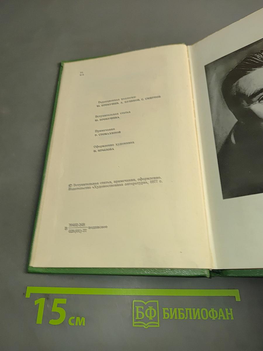 Собрание сочинений. Том первый. Стихотворения 1932-1974