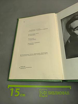 Собрание сочинений. Том первый. Стихотворения 1932-1974
