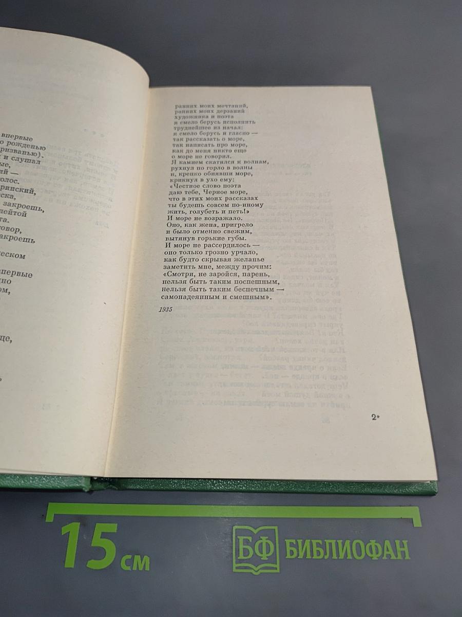 Собрание сочинений. Том первый. Стихотворения 1932-1974