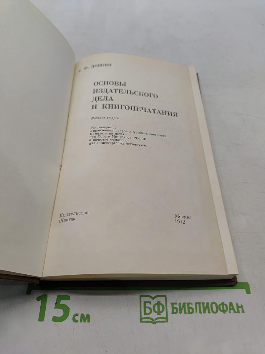 Основы издательского дела и книгопечатания