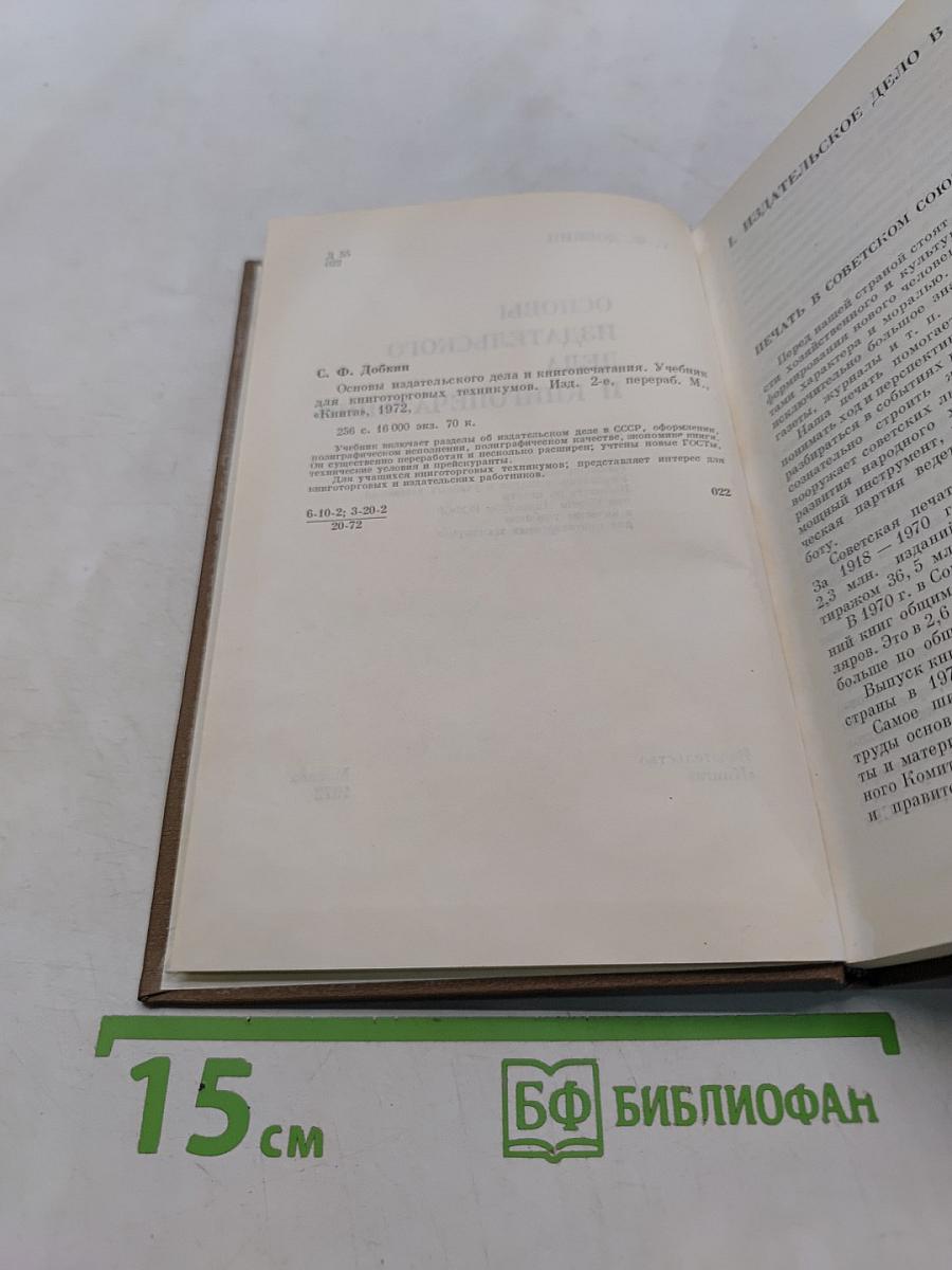 Основы издательского дела и книгопечатания
