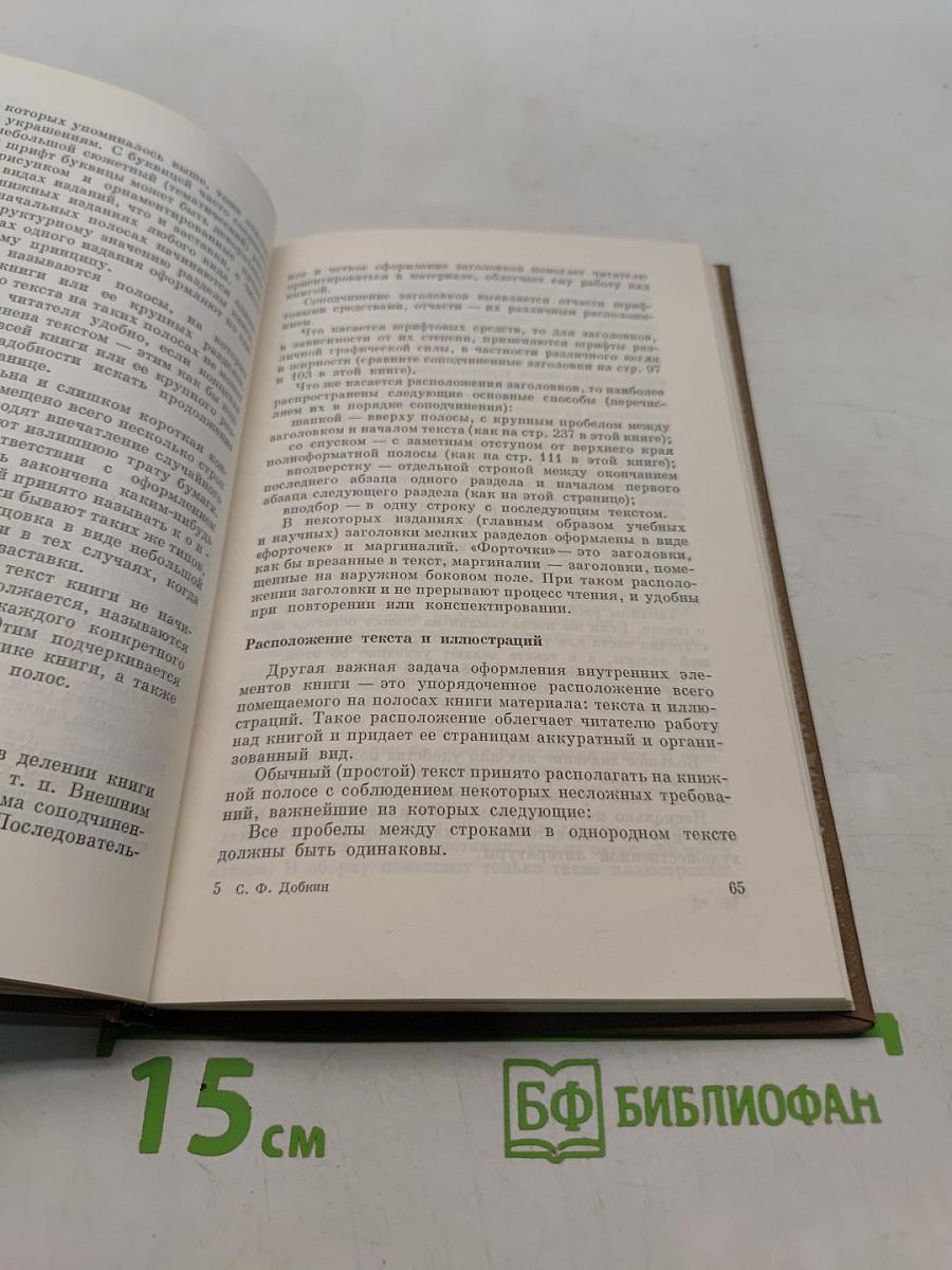 Основы издательского дела и книгопечатания