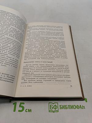 Основы издательского дела и книгопечатания