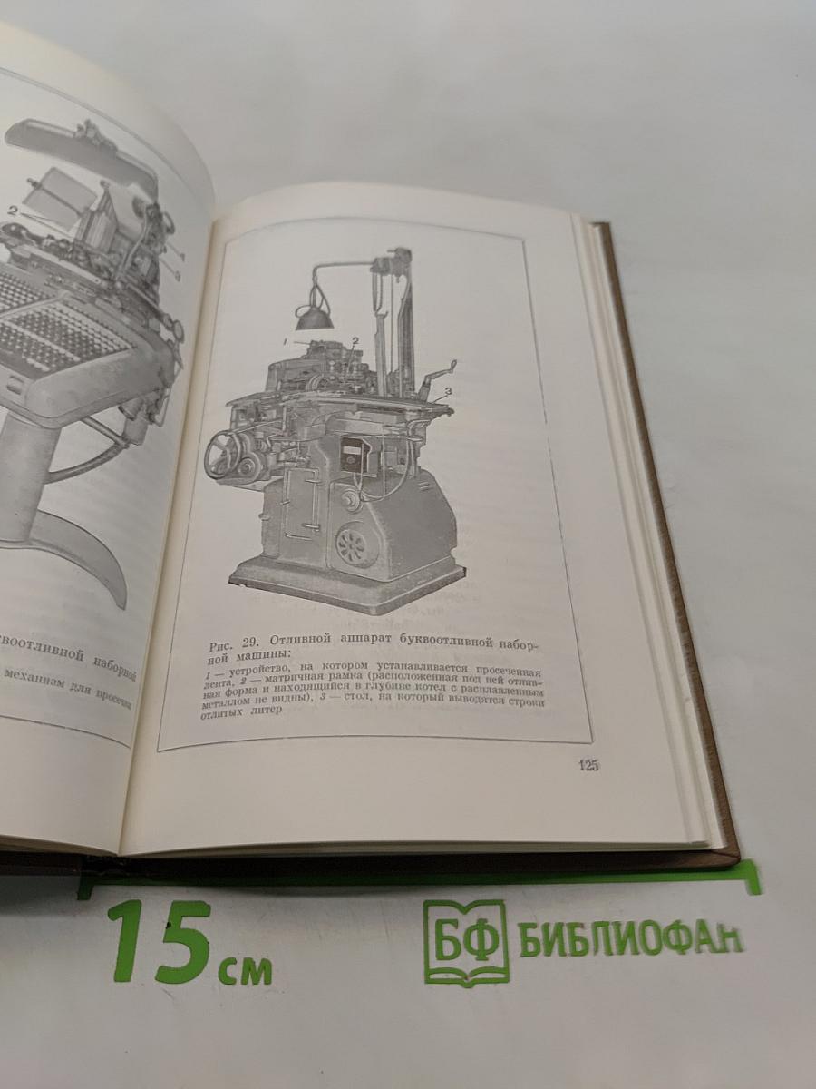 Основы издательского дела и книгопечатания