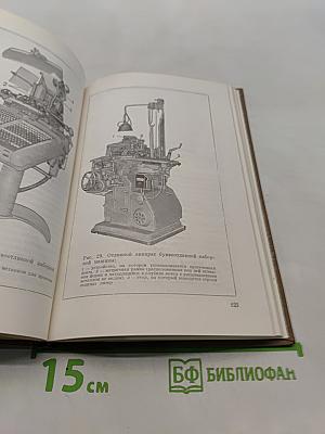 Основы издательского дела и книгопечатания