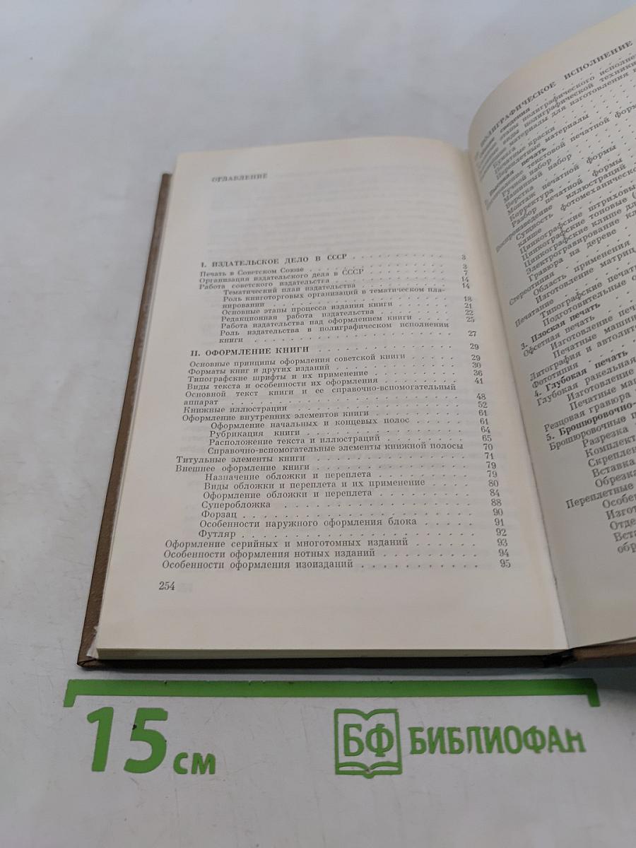 Основы издательского дела и книгопечатания