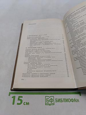 Основы издательского дела и книгопечатания