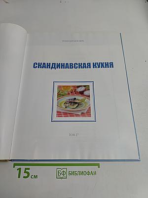 Скандинавская кухня
