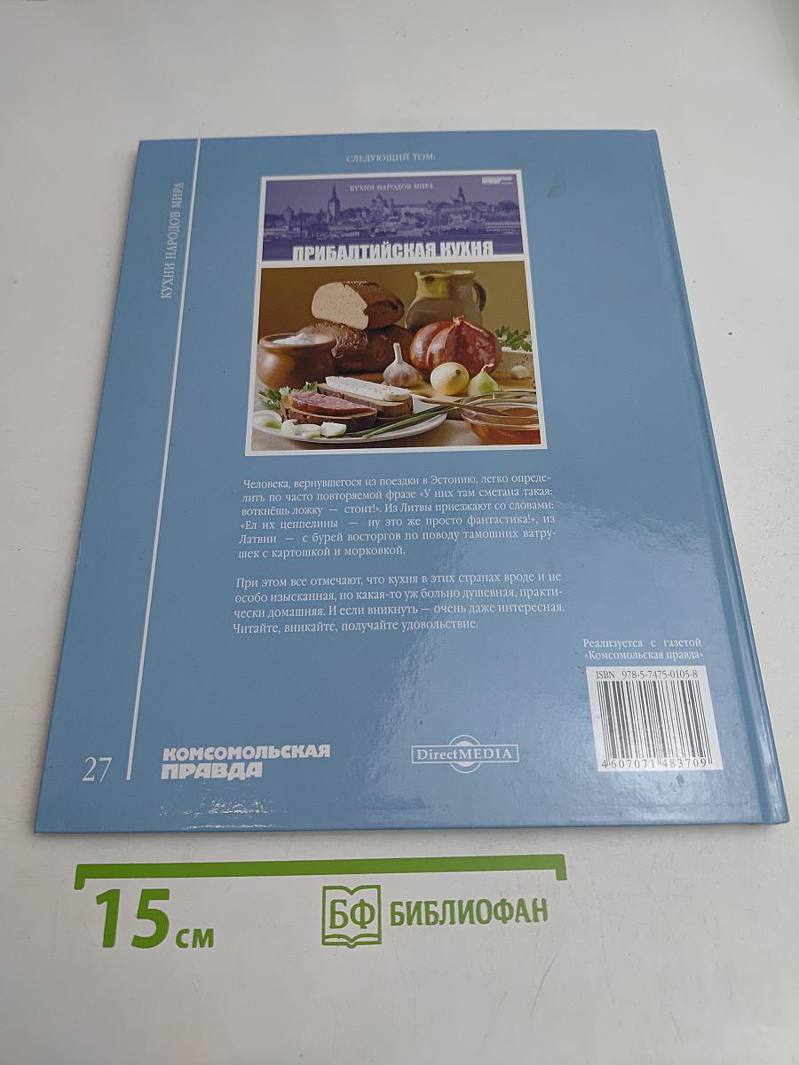 Скандинавская кухня