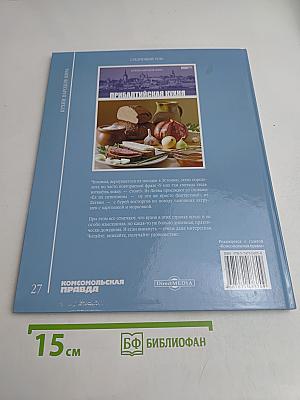 Скандинавская кухня