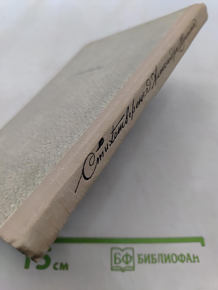 Стихотворения для средней школы. Александр Пушкин
