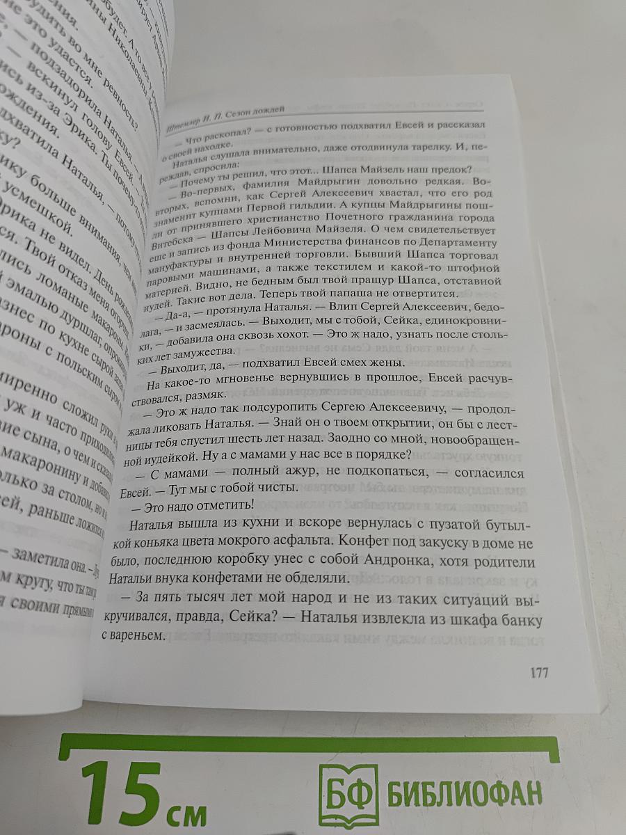 Сезон дождей