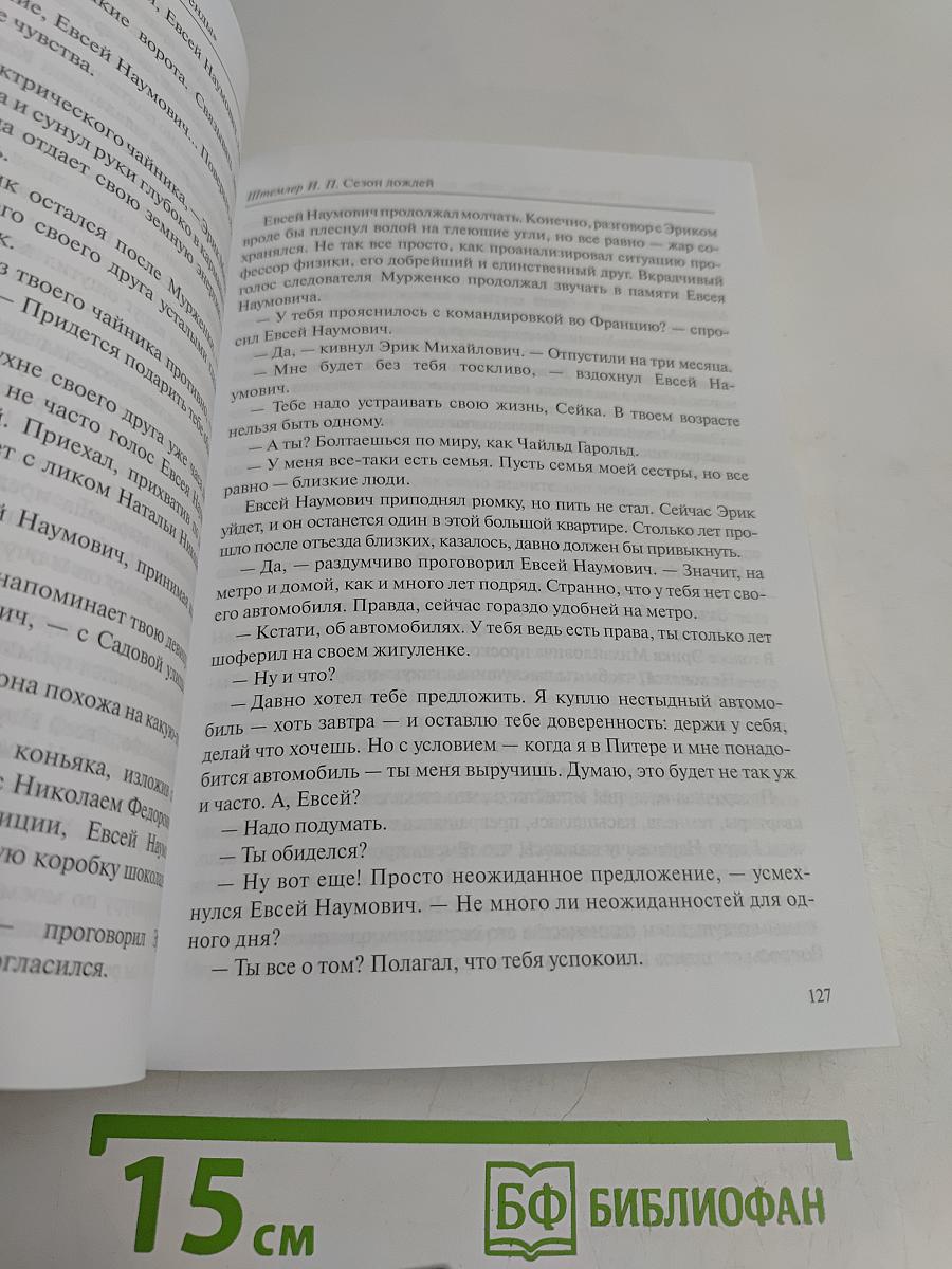 Сезон дождей