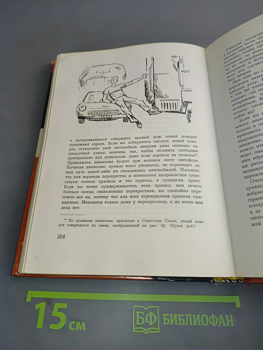 Искусство вождения автомобиля