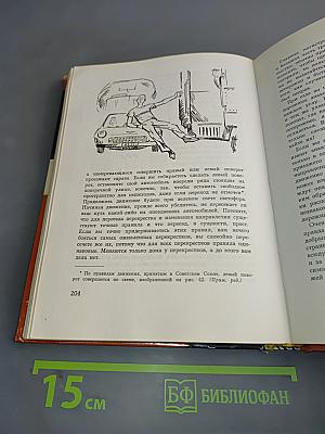 Искусство вождения автомобиля