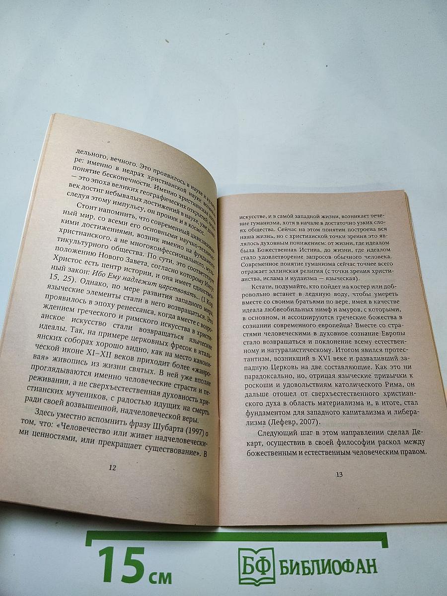 Кризис Европы: Православный взгляд