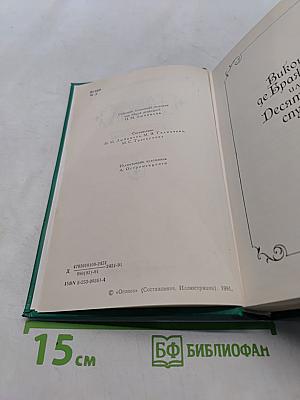 Виконт де Бражелон, или Десять лет спустя. Том 4