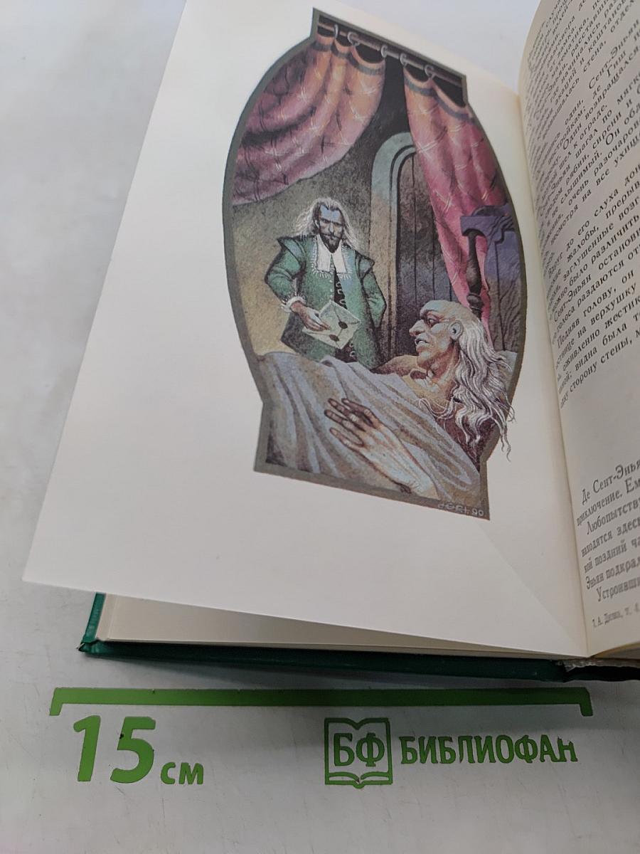 Виконт де Бражелон, или Десять лет спустя. Том 4