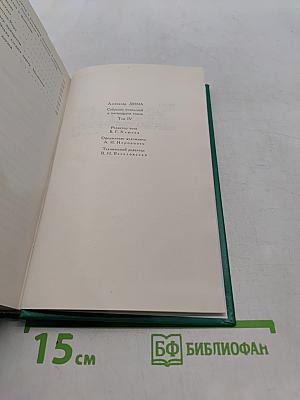 Виконт де Бражелон, или Десять лет спустя. Том 4
