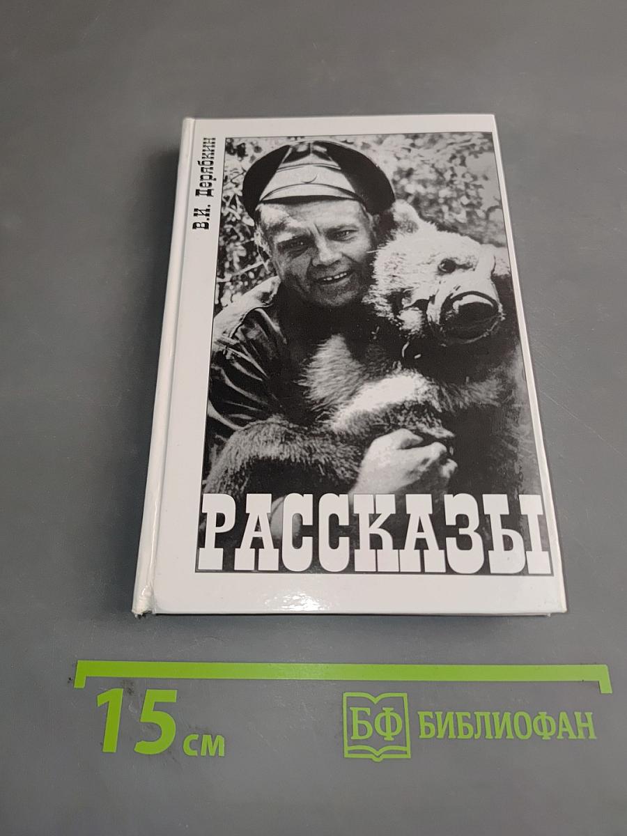 Рассказы
