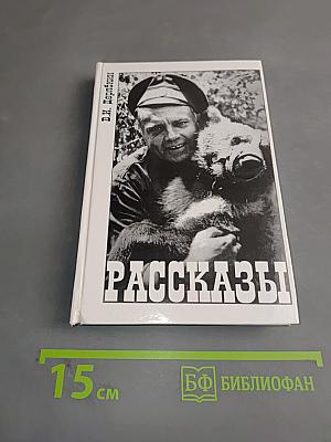 Рассказы
