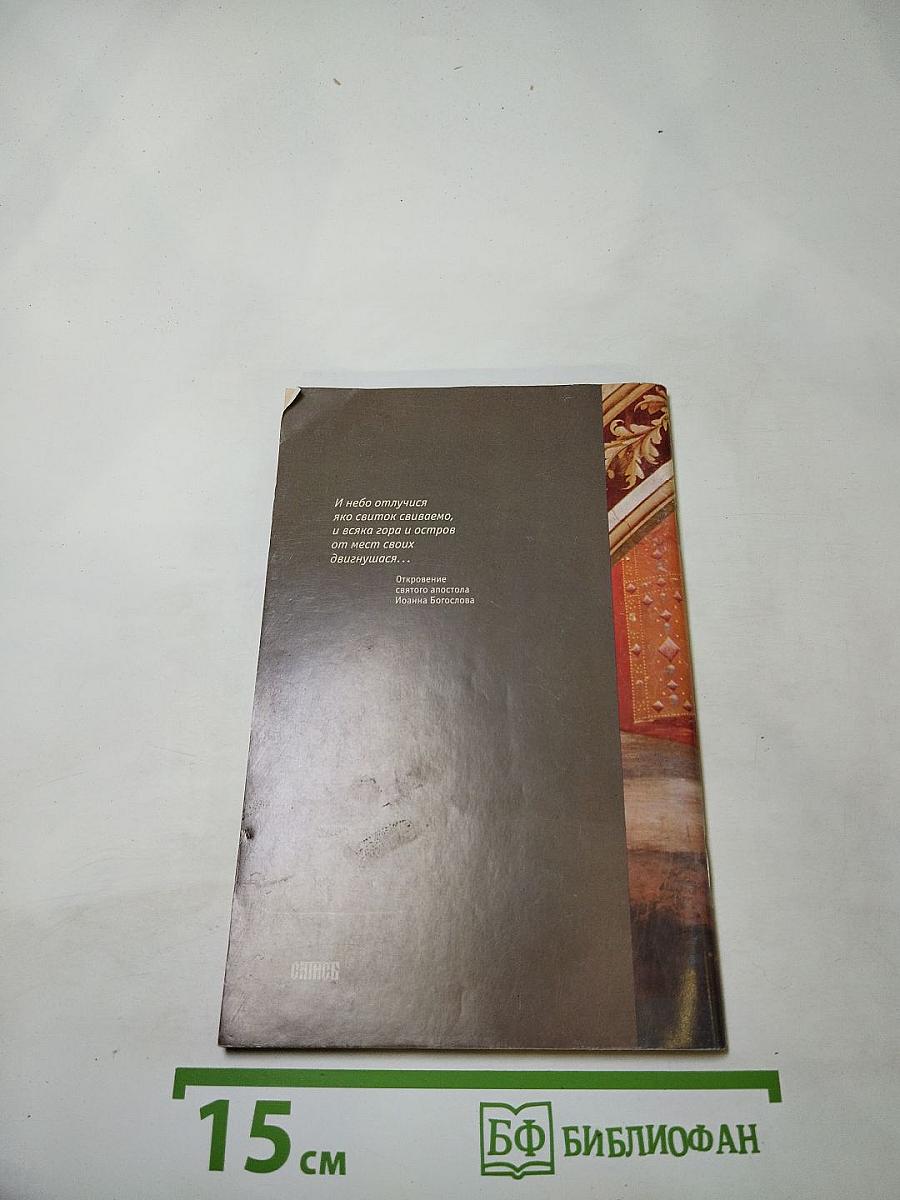 Кризис Европы: Православный взгляд