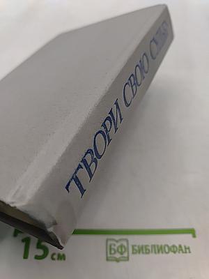 Твори свою судьбу