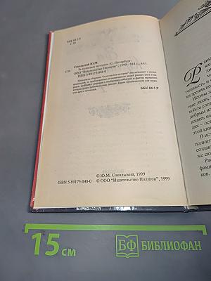 За кулисами истории