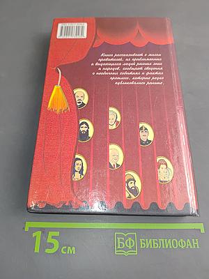 За кулисами истории