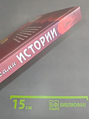 За кулисами истории