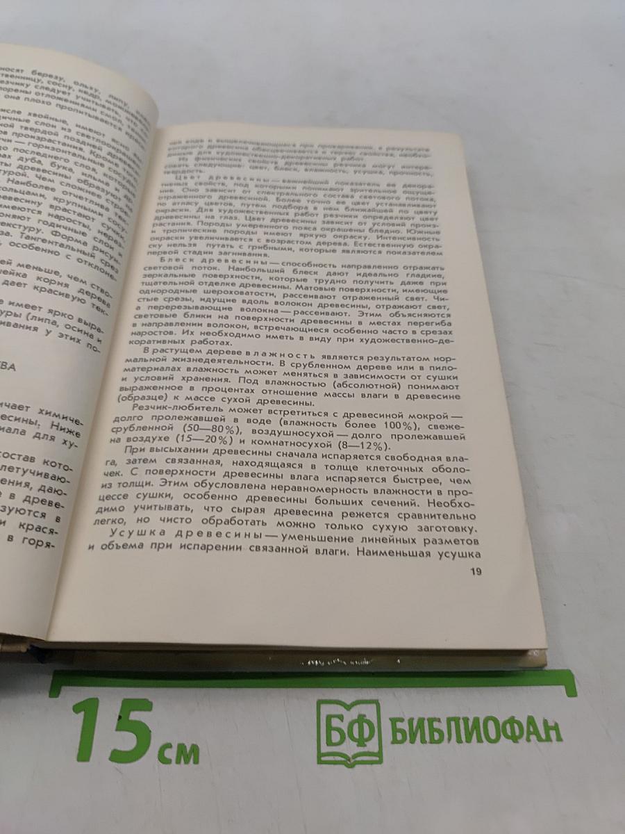 300 ответов любителю художественных работ по дереву