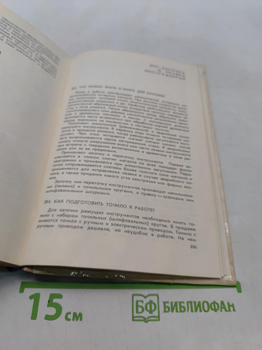300 ответов любителю художественных работ по дереву