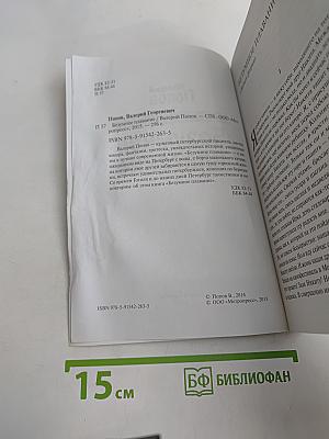 Безумное плавание