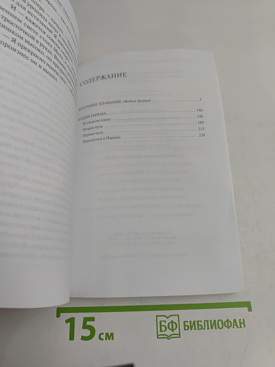 Безумное плавание